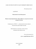 Московский, Антон Валерьевич. Понятие жертвоприношения в философском и антропологическом дискурсе XX века: дис. кандидат философских наук: 09.00.13 - Философия и история религии, философская антропология, философия культуры. Санкт-Петербург. 2009. 178 с.