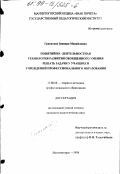 Гранатова, Зинаида Михайловна. Понятийно-деятельностная технология развития обобщенного умения решать задачи у учащихся учреждений профессионального образования: дис. кандидат педагогических наук: 13.00.08 - Теория и методика профессионального образования. Магнитогорск. 1998. 164 с.