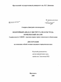 Смирнов, Дмитрий Александрович. Понятийный аппарат института оплаты труда: комплексный анализ: дис. кандидат юридических наук: 12.00.05 - Трудовое право; право социального обеспечения. Ярославль. 2009. 230 с.