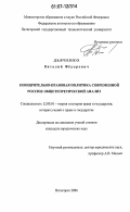 Дьяченко, Виталий Фёдорович. Поощрительно-правовая политика современной России: общетеоретический анализ: дис. кандидат юридических наук: 12.00.01 - Теория и история права и государства; история учений о праве и государстве. Пятигорск. 2006. 207 с.