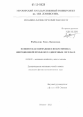 Рыбдылова, Оюна Данзановна. Поперечная миграция и фокусировка инерционной примеси в сдвиговых потоках: дис. кандидат физико-математических наук: 01.02.05 - Механика жидкости, газа и плазмы. Москва. 2012. 123 с.