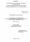 Шапошникова, Людмила Ивановна. Популяционная экология блохи Nosopsyllus (Nosopsyllus) Mokrzeckyi (Wagner, 1916) и ее значение в эпизоотиях чумы: дис. кандидат биологических наук: 03.00.16 - Экология. Ставрополь. 2006. 137 с.