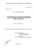 Лыскин, Сергей Александрович. Популяционная экология и межвидовые взаимодействия симбионтов голотурий Южного Вьетнама: дис. кандидат биологических наук: 03.00.18 - Гидробиология. Москва. 2003. 175 с.