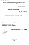 Никифоров, Сергей Михайлович. Популяционная генетика гигантской устрицы: дис. кандидат биологических наук: 03.00.15 - Генетика. Владивосток. 1983. 106 с.