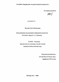 Жукова, Ольга Валерьевна. Популяционное исследование микровидов манжетки Alchemilla vulgaris L.s.I., Rosaceae: дис. кандидат биологических наук: 03.00.05 - Ботаника. Йошкар-Ола. 2008. 218 с.