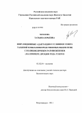 Хохлова, Татьяна Юрьевна. Популяционные адаптации к условиям севера таежной зоны близкородственных видов птиц с полицикличным размножением (на примере дроздов рода Turdus): дис. доктор биологических наук: 03.02.04 - Зоология. Петрозаводск. 2011. 386 с.