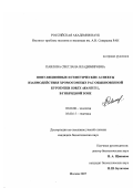 Павлова, Светлана Владимировна. Популяционные и генетические аспекты взаимодействия хромосомных рас обыкновенной бурозубки Sorex araneus L. в гибридной зоне: дис. кандидат биологических наук: 03.00.08 - Зоология. Москва. 2007. 144 с.