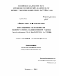 Зайцева, Ольга Владимировна. Популяционные особенности ядовитого секрета обыкновенной гадюки Vipera berus (Linnaeus, 1758) в Волжском бассейне: дис. кандидат биологических наук: 03.02.08 - Экология (по отраслям). Тольятти. 2011. 108 с.