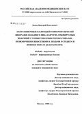 Львов, Дмитрий Николаевич. Популяционные взаимодействия возбудителей лихорадки Западного Нила и других арбовирусных инфекций с членистоногими переносчиками, позвоночными животными и людьми в среднем и нижнем Поясах дельты Волги: дис. кандидат медицинских наук: 03.00.06 - Вирусология. Москва. 2008. 172 с.