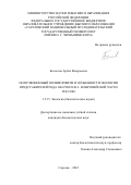 Богослов Артём Валерьевич. Популяционный полиморфизм и особенности экологии представителей рода Delphinium L. в европейской части России: дис. кандидат наук: 00.00.00 - Другие cпециальности. ФГБОУ ВО «Пензенский государственный университет». 2022. 340 с.