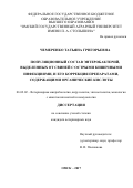 Чемеренко Татьяна Григорьевна. Популяционный состав энтеробактерий, выделенных от свиней с острыми кишечными инфекциями, и его коррекция препаратами, содержащими органические кислоты: дис. кандидат наук: 06.02.02 - Кормление сельскохозяйственных животных и технология кормов. ФГБОУ ВО «Омский государственный аграрный университет имени П.А. Столыпина». 2017. 137 с.