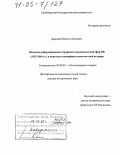 Дрындин, Виктор Леонович. Попытки реформирования аграрной и промышленной сфер РФ (1953-1964 гг.) в контексте специфики отечественной истории: дис. доктор исторических наук: 07.00.02 - Отечественная история. Оренбург. 2004. 464 с.