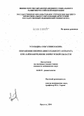 Усольцева, Ольга Николаевна. Поражение опорно-двигательного аппарата у больных Лайм-боррелиозом в Иркутской обл.: дис. кандидат медицинских наук: 14.00.39 - Ревматология. Ярославль. 2004. 155 с.