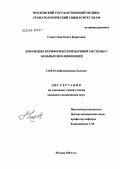 Славутская, Ольга Борисовна. Поражение периферической нервной системы у больных ВИЧ-инфекцией: дис. кандидат медицинских наук: 14.00.10 - Инфекционные болезни. Москва. 2004. 113 с.