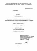 Мойсак, Галина Ивановна. Поражение ствола головного мозга у больных с внемозговыми субтенториальными новообразованиями: дис. кандидат медицинских наук: 14.00.13 - Нервные болезни. Санкт-Петербург. 2009. 221 с.