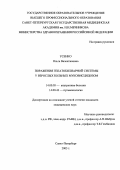 Усенко, Ольга Валентиновна. Поражения гепатобилиарной системы у взрослых больных муковисцидозом: дис. кандидат медицинских наук : (14.00.05): 14.00.05 - Внутренние болезни. Москва. 2005. 190 с.