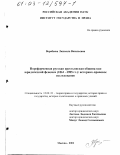 Воробьева, Людмила Васильевна. Пореформенная русская крестьянская община как юридический феномен, 1861 - 1905 гг.: Историко-правовое исследование: дис. кандидат юридических наук: 12.00.01 - Теория и история права и государства; история учений о праве и государстве. Москва. 2002. 193 с.