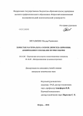 Зиганьшин, Ильдар Равимович. Пористые материалы на основе диоксида циркония, допированного оксидами иттрия и церия: дис. кандидат технических наук: 05.16.06 - Порошковая металлургия и композиционные материалы. Пермь. 2012. 126 с.