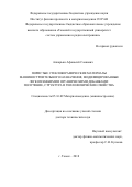 Апкарьян Афанасий Саакович. Пористые стеклокерамические материалы машиностроительного назначения, модифицированные легкоплавкими и органическими добавками: получение, структура и теплофизические свойства: дис. доктор наук: 05.16.09 - Материаловедение (по отраслям). ФГБУН Институт физики прочности и материаловедения Сибирского отделения Российской академии наук. 2019. 374 с.