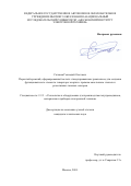 Силаков Геннадий Олегович. Пористый кремний, сформированный металл стимулированным травлением, для создания функционального элемента генератора энергии с прямым окислением этанола и резистивных газовых сенсоров: дис. кандидат наук: 00.00.00 - Другие cпециальности. ФГАОУ ВО  «Национальный исследовательский университет «Московский институт электронной техники». 2024. 120 с.