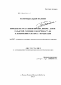 Толоконцев, Андрей Иванович. Породные ресурсы свиней йоркшир, ландрас, дюрок канадской селекции и эффективность их использования в системах гибридизации: дис. доктор сельскохозяйственных наук: 06.02.07 - Разведение, селекция и генетика сельскохозяйственных животных. Лесные Поляны. 2012. 293 с.