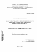 Пивоваров, Дмитрий Евгеньевич. Порог устойчивости и трехмерные структуры конвекции в замкнутых наклонных прямоугольных объемах: дис. кандидат наук: 01.02.05 - Механика жидкости, газа и плазмы. Москва. 2013. 110 с.