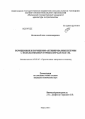 Белякова, Елена Александровна. Порошковые и порошково-активированные бетоны с использованием горных пород и зол ТЭЦ: дис. кандидат наук: 05.23.05 - Строительные материалы и изделия. Пенза. 2013. 202 с.