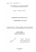 Верболоз, Александр Павлович. Поршневые детандеры на базах с прицепными шатунами: дис. кандидат технических наук: 05.04.03 - Машины и аппараты, процессы холодильной и криогенной техники, систем кондиционирования и жизнеобеспечения. Санкт-Петербург. 2002. 161 с.