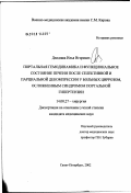 Дзидзава, Илья Игоревич. Портальная гемодинамика и функциональное состояние печени после селективной и парциальной декомпрессии у больных циррозом, осложненным синдромом портальной гипертензии: дис. кандидат медицинских наук: 14.00.27 - Хирургия. Санкт-Петербург. 2003. 154 с.