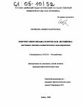 Серикова, Лидия Валерьевна. Портрет персонажа в прозе В.М. Шукшина: Системное лексико-семантическое моделирование: дис. кандидат филологических наук: 10.02.01 - Русский язык. Бийск. 2004. 153 с.