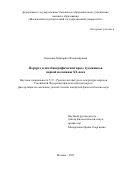 Олюнина Маргарита Владимировна. Портрет в автобиографической прозе художников первой половины XX века: дис. кандидат наук: 00.00.00 - Другие cпециальности. ФГБОУ ВО «Московский педагогический государственный университет». 2023. 200 с.