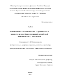 Лу Фэй. Портретный жанр в творчестве художника Мао Яня в русле новейших тенденций китайской живописи 1990-х-2010-х годов: дис. кандидат наук: 00.00.00 - Другие cпециальности. ФГБОУ ВО «Российский государственный художественно-промышленный университет им. С. Г. Строганова». 2023. 263 с.