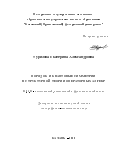 Турилова Екатерина Александровна. Порядок и квантовые симметрии в структурной теории операторных алгебр: дис. доктор наук: 01.01.01 - Математический анализ. ФГАОУ ВО «Московский физико-технический институт (национальный исследовательский университет)». 2020. 239 с.