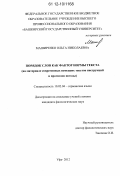 Маширенко, Ольга Николаевна. Порядок слов как фактор нормы текста: на материале современных немецких текстов инструкций и прогнозов погоды: дис. кандидат наук: 10.02.04 - Германские языки. Уфа. 2012. 191 с.