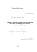 Улитова Анастасия Сергеевна. Порядок слов в атрибутивных словосочетаниях в памятниках русской деловой и книжной письменности XVII века: дис. кандидат наук: 10.02.01 - Русский язык. ФГБОУ ВО «Московский государственный университет имени М.В. Ломоносова». 2016. 260 с.