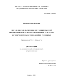 Оруджов Эдуард Игоревич. Поселенческие памятники вятско-ветлужской археологической культуры ананьинской культурно-исторической области в бассейне реки Вятки: дис. кандидат наук: 00.00.00 - Другие cпециальности. ГНБУ «Академия наук Республики Татарстан». 2021. 256 с.