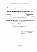 Седых, Татьяна Валентиновна. Посевная культура лука репчатого в южной лесостепи Омской области: дис. кандидат сельскохозяйственных наук: 06.01.06 - Овощеводство. Омск. 2004. 124 с.