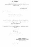 Романюкин, Александр Егорович. Посевные качества и урожайность семян ячменя ярового в зависимости от репродукционных, физических и химических факторов: дис. кандидат сельскохозяйственных наук: 06.01.05 - Селекция и семеноводство. Зерноград. 2012. 145 с.