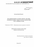 Кузнецов, Вадим Игоревич. Послания президента РФ Федеральному Собранию: политико-правовая сущность и роль в определении курса развития страны: дис. кандидат наук: 23.00.02 - Политические институты, этнополитическая конфликтология, национальные и политические процессы и технологии. Москва. 2014. 223 с.