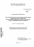 Коледина, Камила Феликсовна. Последовательно-параллельное определение кинетических параметров при моделировании детального механизма гидроалюминирования олефинов: дис. кандидат физико-математических наук: 02.00.04 - Физическая химия. Уфа. 2011. 110 с.