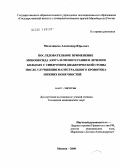 Молочников, Александр Юрьевич. Последовательное применение монооксида азота и озонотерапии в лечении больных с синдромом диабетической стопы после улучшения магистрального кровотока нижних конечностей: дис. кандидат медицинских наук: 14.00.27 - Хирургия. Москва. 2009. 135 с.