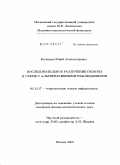 Кузнецов, Юрий Александрович. Последовательное различение гипотез в схеме с альтернативными наблюдениями: дис. кандидат физико-математических наук: 05.13.17 - Теоретические основы информатики. Москва. 2009. 100 с.