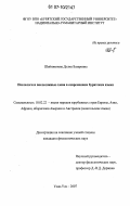 Шойнжонова, Дулма Базаровна. Послелоги и послеложные слова в современном бурятском языке: дис. кандидат филологических наук: 10.02.22 - Языки народов зарубежных стран Азии, Африки, аборигенов Америки и Австралии. Улан-Удэ. 2007. 176 с.