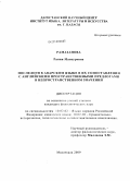 Рамазанова, Рания Мансуровна. Послелоги в аварском языке в их сопоставлении с английскими пространственными предлогами в непространственном значении: дис. кандидат филологических наук: 10.02.02 - Языки народов Российской Федерации (с указанием конкретного языка или языковой семьи). Махачкала. 2009. 144 с.