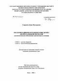 Савранин, Денис Викторович. Послеоперационная реабилитация детей с аноректальными пороками (патогенетическое обоснование диагностики и лечения): дис. кандидат медицинских наук: 14.00.16 - Патологическая физиология. Омск. 2006. 154 с.