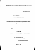 Жиркова, Юлия Викторовна. Послеоперационное обезболивание опиоидными анальгетиками у новорожденных детей: дис. кандидат медицинских наук: 14.00.37 - Анестезиология и реаниматология. Москва. 2003. 135 с.