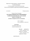 Засядкина, Наталия Эдуардовна. Послеоперационное внутрибрюшинное спайкообразование при эстрогенной недостаточности (клинико-экспериментальное исследование): дис. кандидат медицинских наук: 14.01.17 - Хирургия. Волгоград. 2011. 152 с.