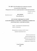 Ибрагимов, Намаз Юсиф оглы. Послеоперационный делирий и когнитивные нарушения у пожилых пациентов: факторы риска и профилактика: дис. кандидат медицинских наук: 14.00.37 - Анестезиология и реаниматология. Санкт-Петербург. 2009. 115 с.