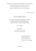 Коваленко, Юрий Викторович. Послеоперационный рецидивный узловой (многоузловой) нетоксический зоб. Хирургические аспекты профилактики: дис. кандидат наук: 14.01.17 - Хирургия. Саратов. 2017. 192 с.