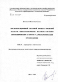 Калинина, Оксана Борисовна. Послеоперационный спаечный процесс брюшной полости у гинекологических больных: критерии прогнозирования и способ фармакологической профилактики: дис. кандидат медицинских наук: 14.00.01 - Акушерство и гинекология. Барнаул. 2006. 143 с.